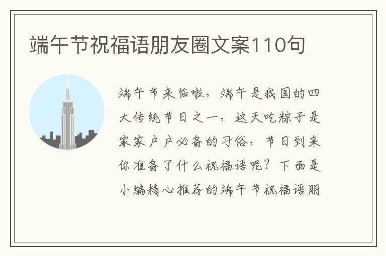 端午節祝福語朋友圈文案110句