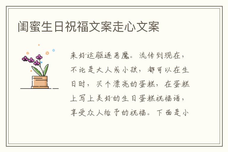 閨蜜生日祝福文案走心文案