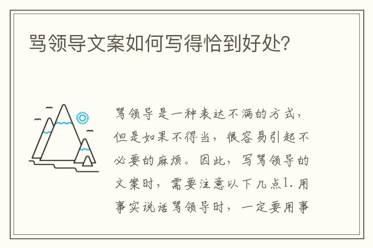 罵領導文案如何寫得恰到好處？