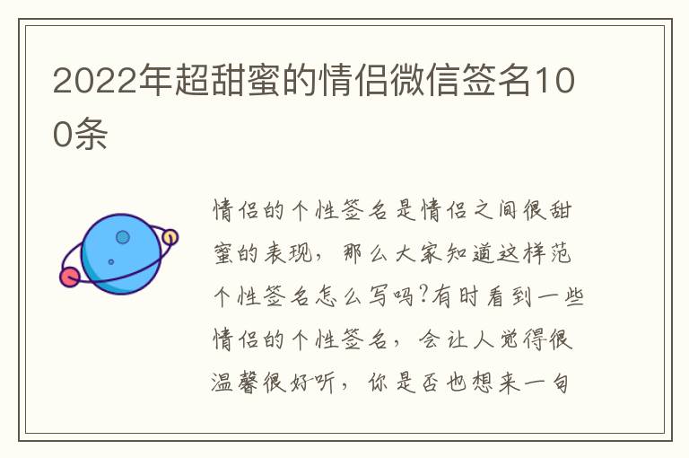 2022年超甜蜜的情侶微信簽名100條