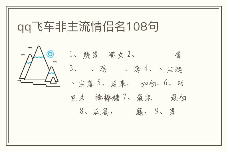 qq飛車非主流情侶名108句