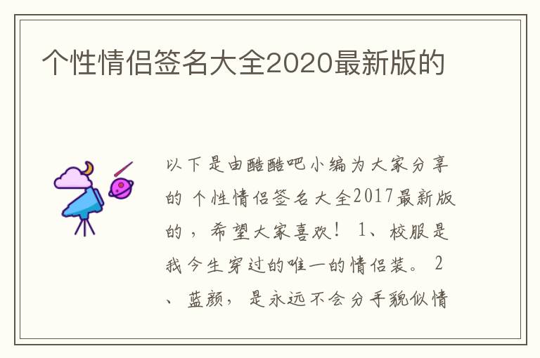 個性情侶簽名大全2020最新版的