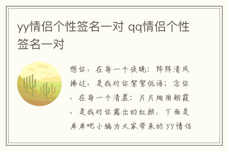 yy情侶個(gè)性簽名一對 qq情侶個(gè)性簽名一對