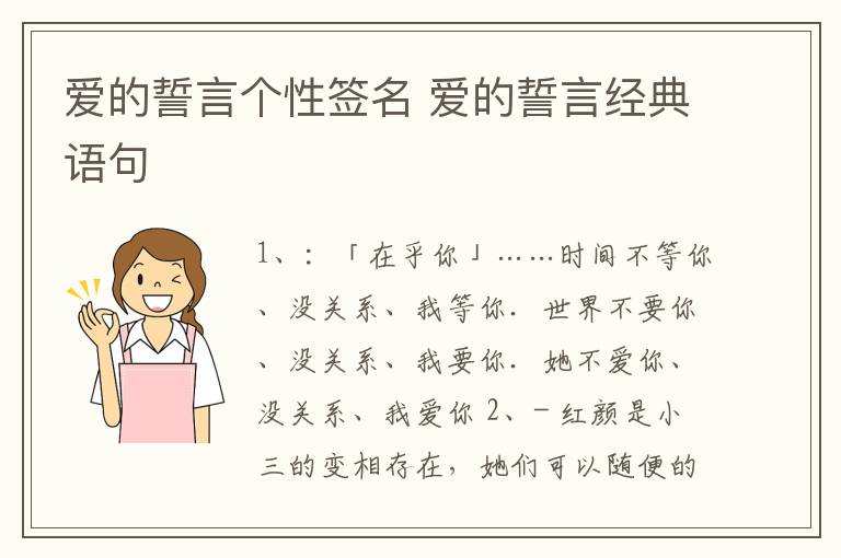 愛的誓言個性簽名 愛的誓言經(jīng)典語句