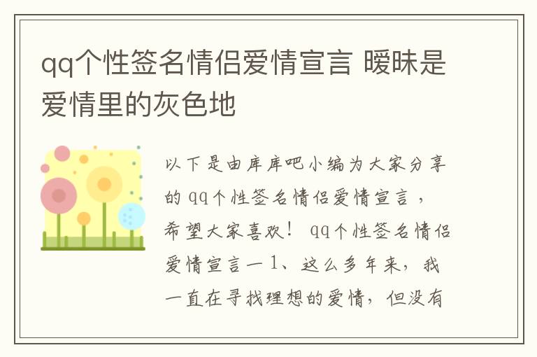 qq個(gè)性簽名情侶愛情宣言 曖昧是愛情里的灰色地