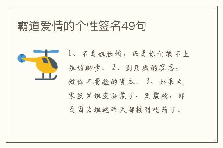 霸道愛情的個(gè)性簽名49句