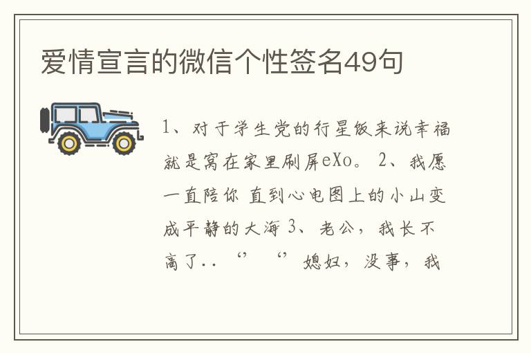 愛(ài)情宣言的微信個(gè)性簽名49句