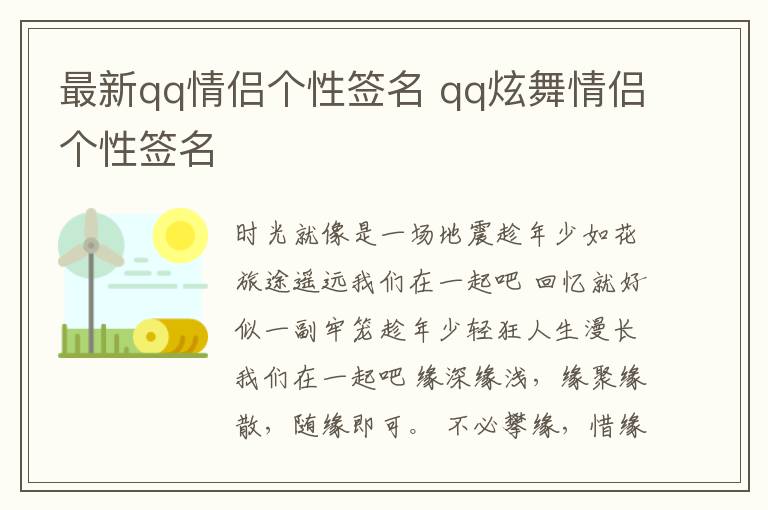 最新qq情侶個性簽名 qq炫舞情侶個性簽名