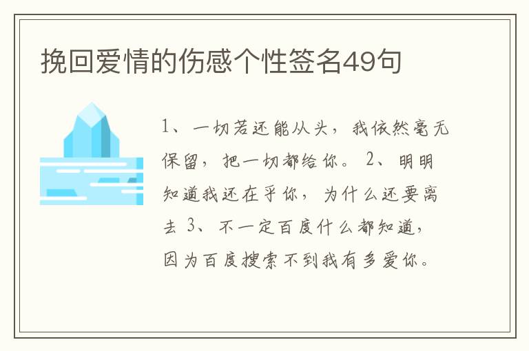 挽回愛情的傷感個性簽名49句