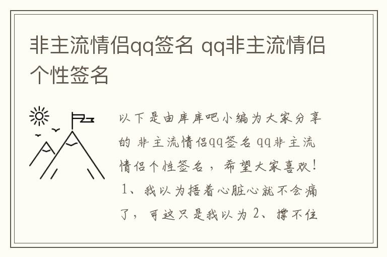 非主流情侶qq簽名 qq非主流情侶個(gè)性簽名