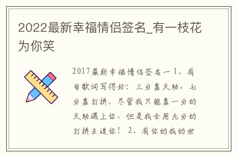 2022最新幸福情侶簽名_有一枝花為你笑