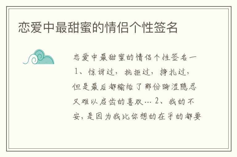 戀愛中最甜蜜的情侶個性簽名