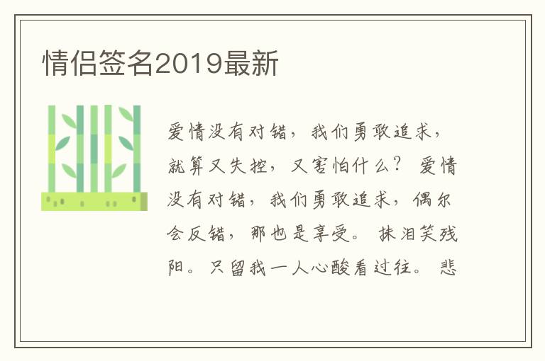 情侶簽名2019最新