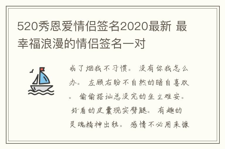 520秀恩愛(ài)情侶簽名2020最新 最幸福浪漫的情侶簽名一對(duì)