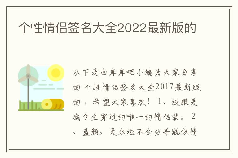 個性情侶簽名大全2022最新版的