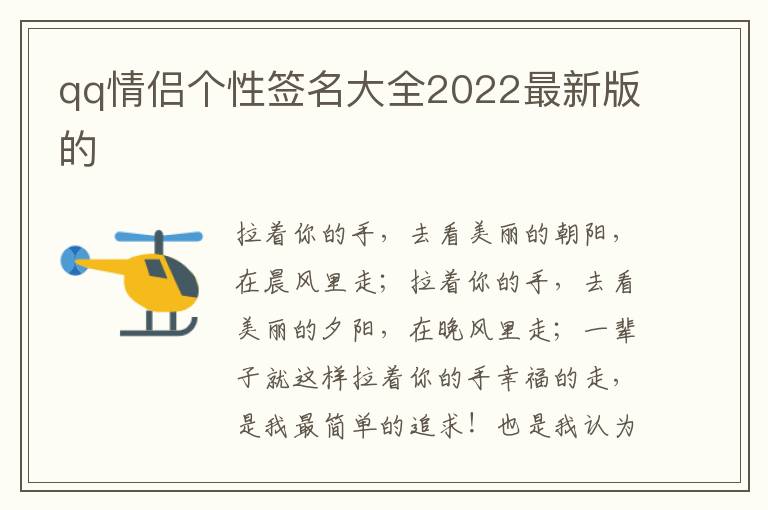 qq情侶個(gè)性簽名大全2022最新版的