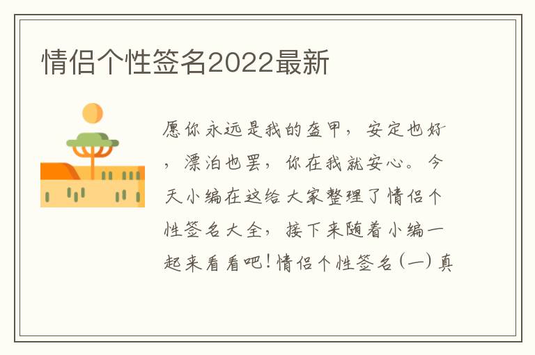 情侶個性簽名2022最新