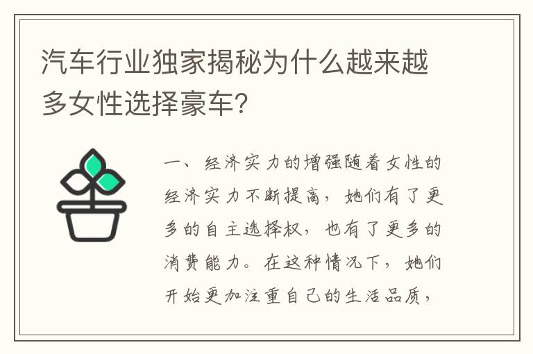 汽車行業(yè)獨家揭秘為什么越來越多女性選擇豪車？