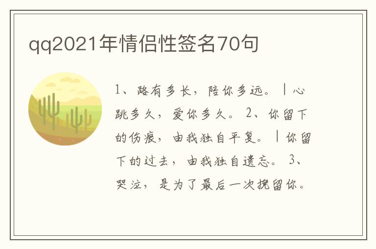 qq2021年情侶性簽名70句