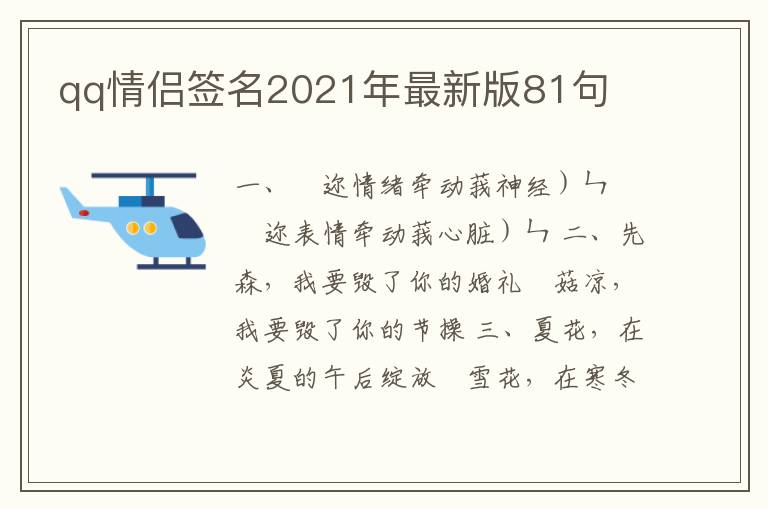 qq情侶簽名2021年最新版81句