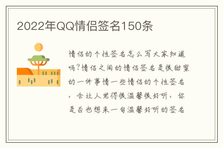 2022年QQ情侶簽名150條