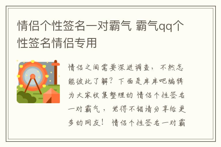 情侶個性簽名一對霸氣 霸氣qq個性簽名情侶專用