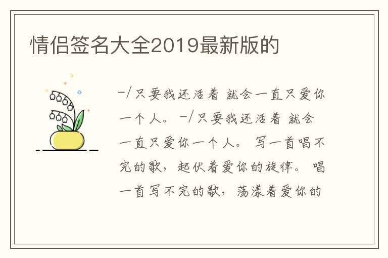 情侶簽名大全2019最新版的