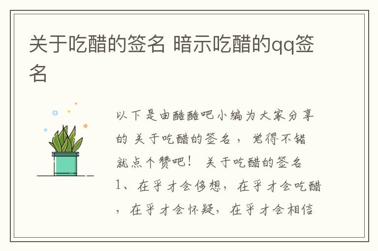 關于吃醋的簽名 暗示吃醋的qq簽名