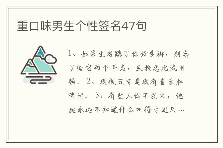 重口味男生個性簽名47句