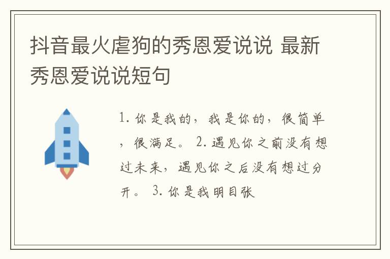 抖音最火虐狗的秀恩愛說說 最新秀恩愛說說短句