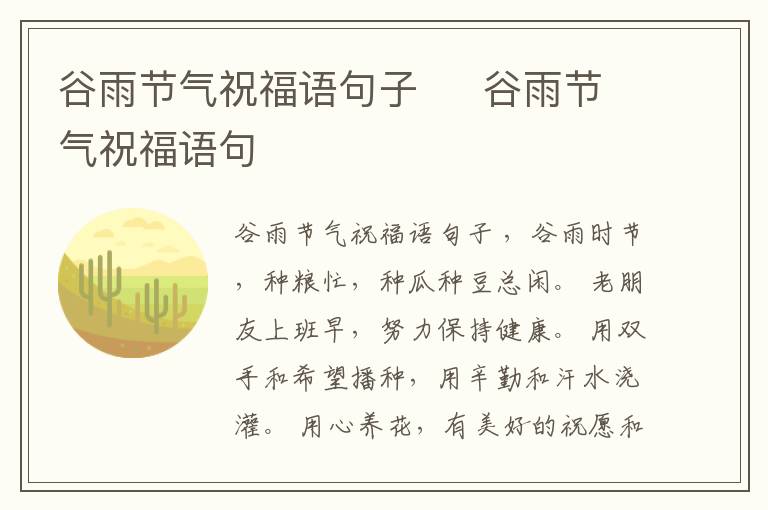 谷雨節(jié)氣祝福語句子     谷雨節(jié)氣祝福語句