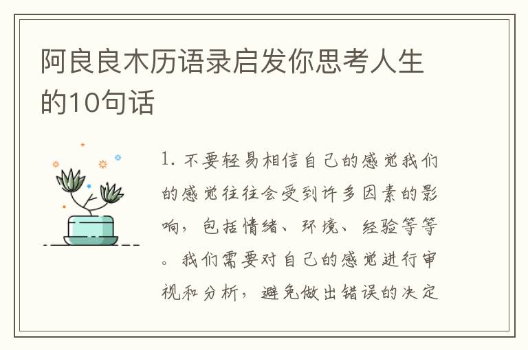 阿良良木歷語錄啟發(fā)你思考人生的10句話