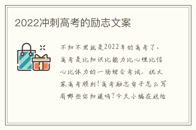 2022沖刺高考的勵志文案