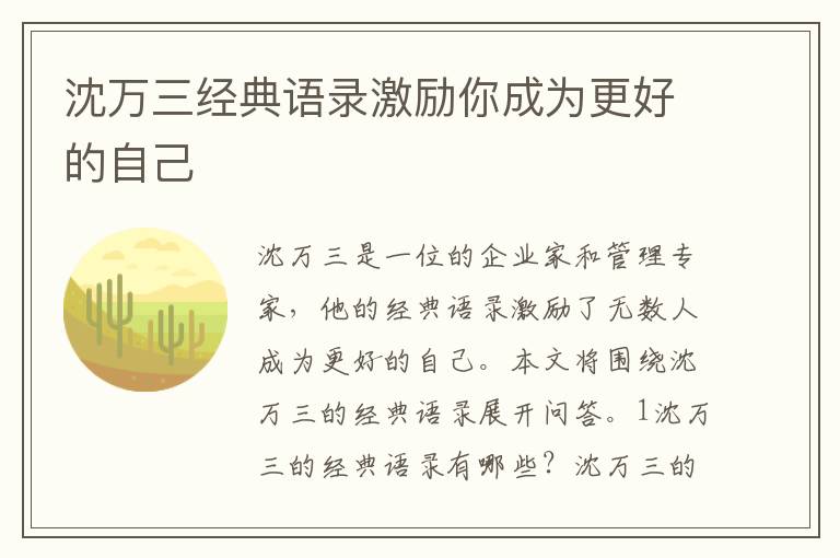 沈萬三經(jīng)典語錄激勵(lì)你成為更好的自己