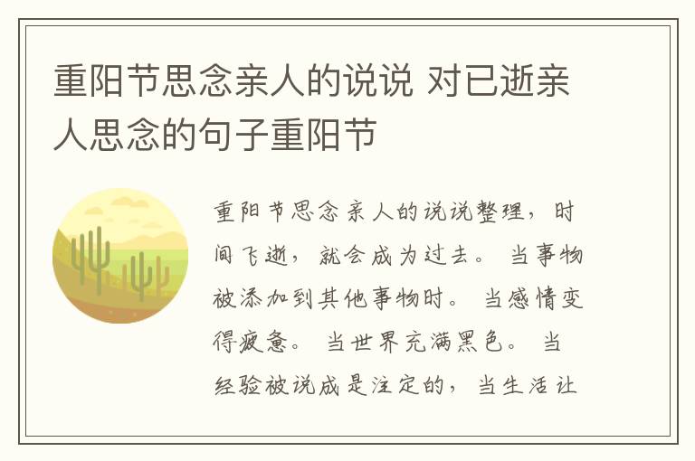 重陽節(jié)思念親人的說說 對(duì)已逝親人思念的句子重陽節(jié)