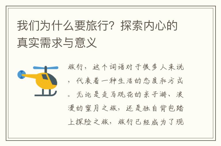 我們?yōu)槭裁匆眯?？探索?nèi)心的真實(shí)需求與意義