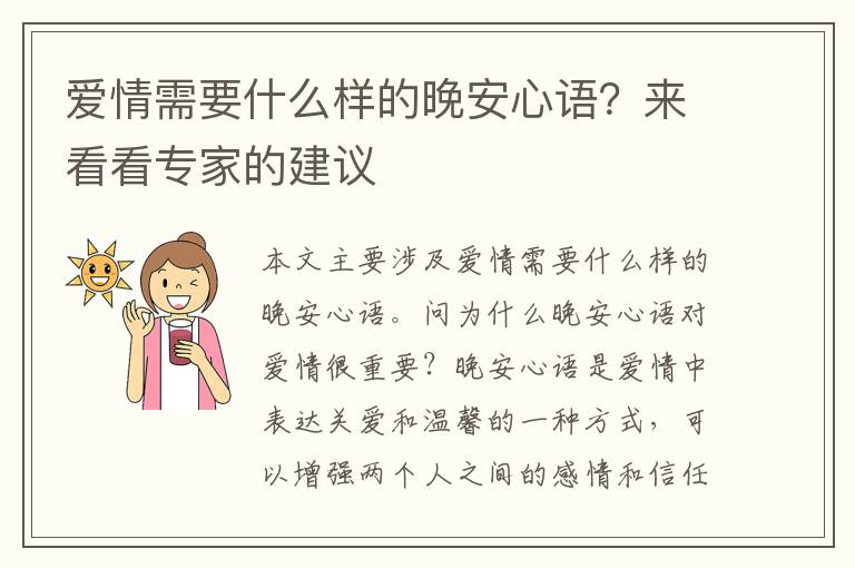 愛情需要什么樣的晚安心語？來看看專家的建議