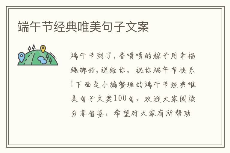 端午節(jié)經(jīng)典唯美句子文案