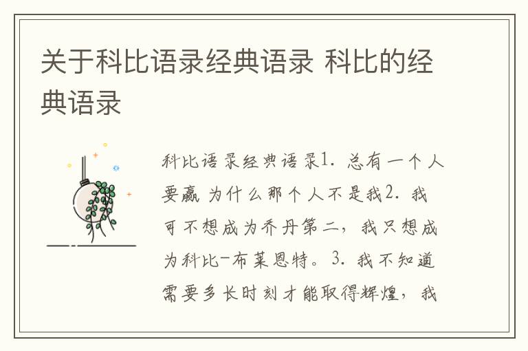 關于科比語錄經(jīng)典語錄 科比的經(jīng)典語錄