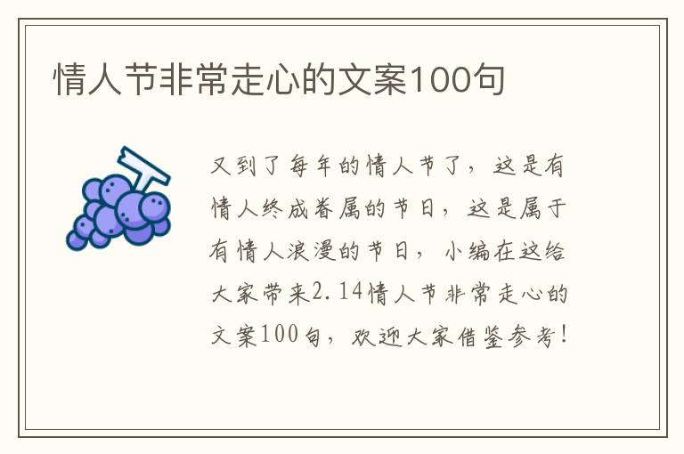 情人節(jié)非常走心的文案100句