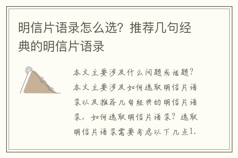 明信片語錄怎么選？推薦幾句經典的明信片語錄