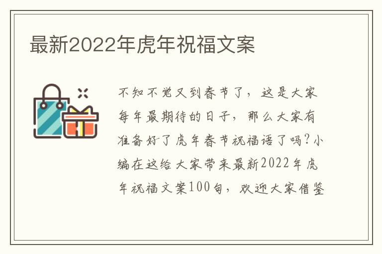 最新2022年虎年祝福文案