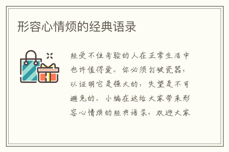 形容心情煩的經(jīng)典語錄