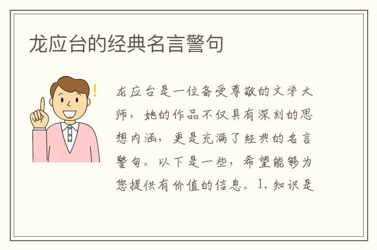 龍應臺的經(jīng)典名言警句