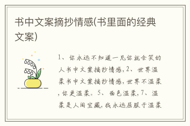 書中文案摘抄情感(書里面的經(jīng)典文案)