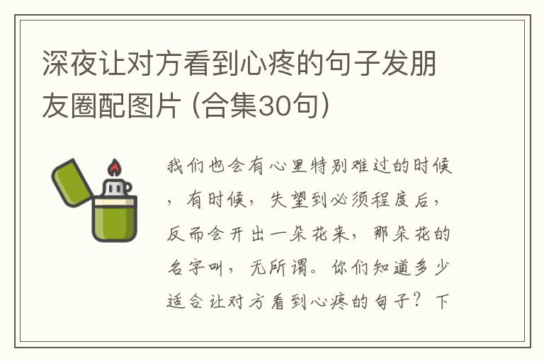 深夜讓對方看到心疼的句子發(fā)朋友圈配圖片 (合集30句)