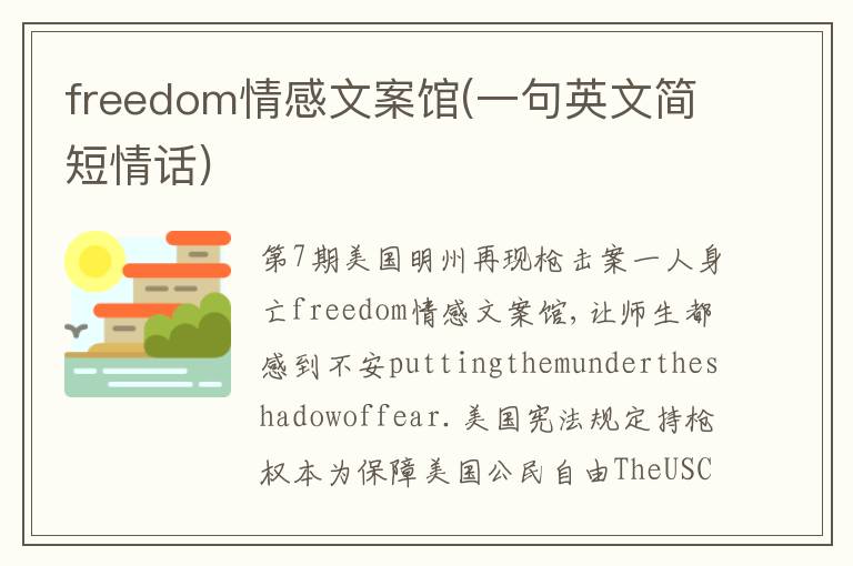 freedom情感文案館(一句英文簡短情話)