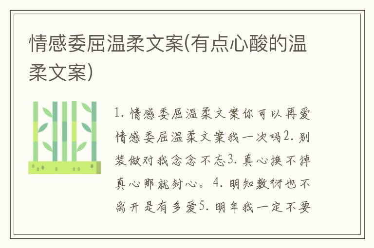 情感委屈溫柔文案(有點(diǎn)心酸的溫柔文案)