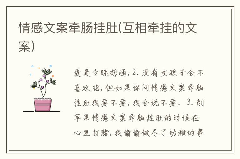 情感文案牽腸掛肚(互相牽掛的文案)