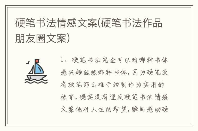 硬筆書法情感文案(硬筆書法作品朋友圈文案)